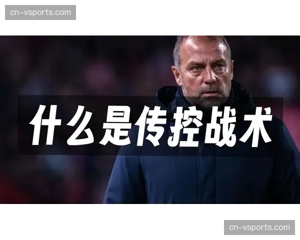 巴萨主帅弗利克接受专访，详解如何将德国式高强度跑动与西班牙传控结合