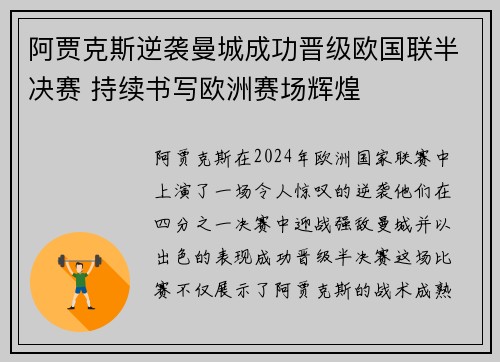 阿贾克斯逆袭曼城成功晋级欧国联半决赛 持续书写欧洲赛场辉煌