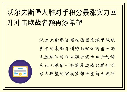 沃尔夫斯堡大胜对手积分暴涨实力回升冲击欧战名额再添希望