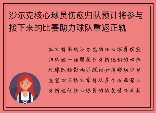 沙尔克核心球员伤愈归队预计将参与接下来的比赛助力球队重返正轨