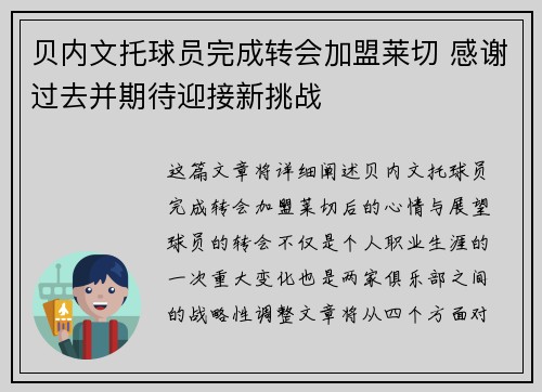 贝内文托球员完成转会加盟莱切 感谢过去并期待迎接新挑战