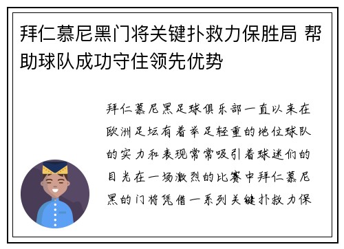 拜仁慕尼黑门将关键扑救力保胜局 帮助球队成功守住领先优势