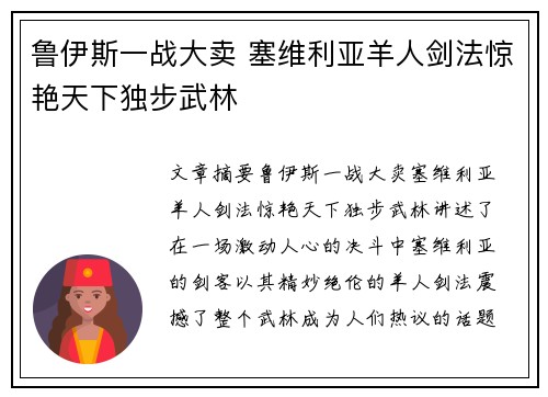 鲁伊斯一战大卖 塞维利亚羊人剑法惊艳天下独步武林