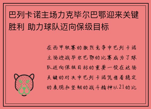 巴列卡诺主场力克毕尔巴鄂迎来关键胜利 助力球队迈向保级目标