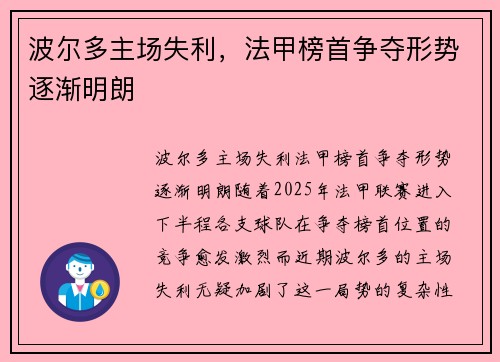 波尔多主场失利，法甲榜首争夺形势逐渐明朗