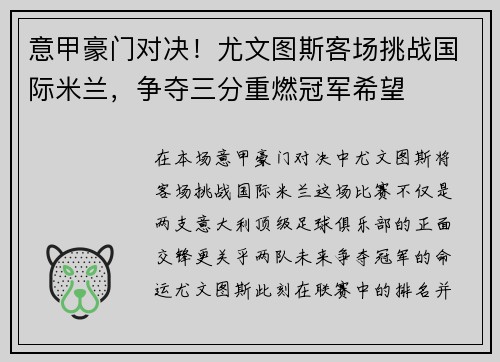 意甲豪门对决!尤文图斯客场挑战国际米兰,争夺三分重燃冠军希望 意甲豪门对决!尤文图斯客场挑战国际米兰,争夺三分重燃冠军希望
