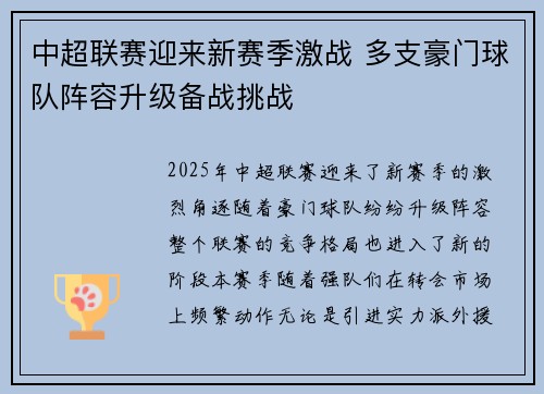 中超联赛迎来新赛季激战 多支豪门球队阵容升级备战挑战 中超联赛迎来新赛季激战 多支豪门球队阵容升级备战挑战