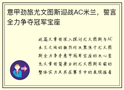 意甲劲旅尤文图斯迎战AC米兰，誓言全力争夺冠军宝座