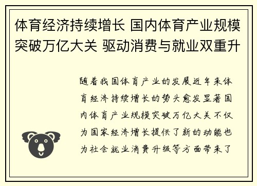 体育经济持续增长 国内体育产业规模突破万亿大关 驱动消费与就业双重升级 体育经济持续增长 国内体育产业规模突破万亿大关 驱动消费与就业双重升级